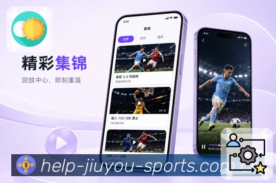 官方App下载赛事资讯页面